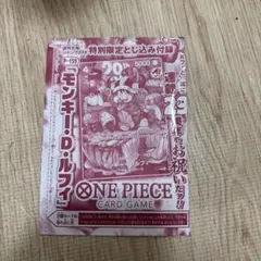 ワンピースカードゲーム モンキー・D・ルフィ 付録