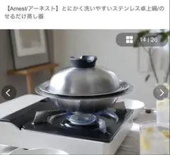 【Arnest/アーネスト】 とにかく洗いやすいステンレス卓上鍋30㎝☆のサムネイル