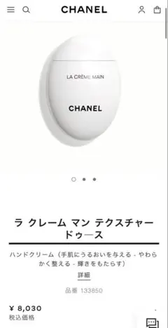 【新品未使用】CHANEL LA CRÈME MAINS 50ml