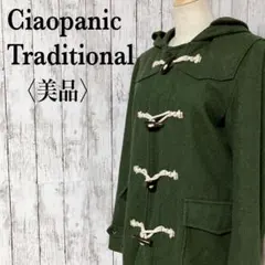 美品【チャオパニック トラディショナル】上質 フード付きウールダッフルコート