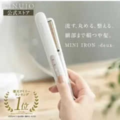 KINUJO 絹女 MINI IRON-deux-