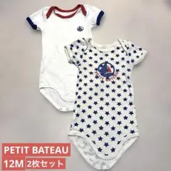 PETIT BATEAU 星柄ロンパース 2枚セット 12M