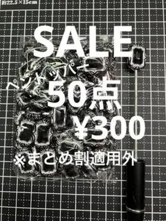 SALE.415 ビーズ　50点 ペントッパー ブラック