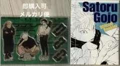 ジャンプGIGA 2024 SUMMER 付録　呪術廻戦　アクリルスタンド　冊子