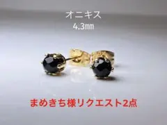 まめきち様 リクエスト 2点 まとめ商品