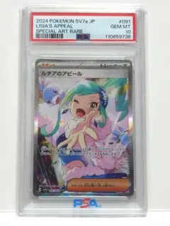 PSA9 ルチアのアピール SAR スカーレット&バイオレット - メルカリ