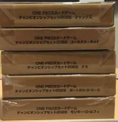 ONE PIECE カードゲーム チャンピオンシップセット2022 5種セット