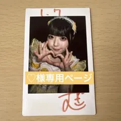 ♡様専用ページ