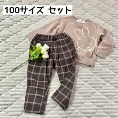 【100】ミッフィー 裏起毛トレーナー・サマンサラーゴム チェックパンツ セット