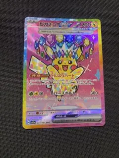 2026年最新】ピカチュウex SAR仕様 MC 764/742 PSA10の人気アイテム
