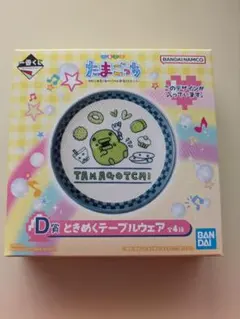 一番くじ たまごっち D賞 ときめくテーブルウェア くちぱっち