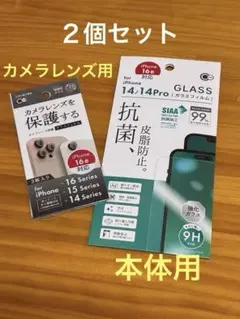 2個セットiPhone 16e/14/14 Pro 強化ガラス保護フィルム