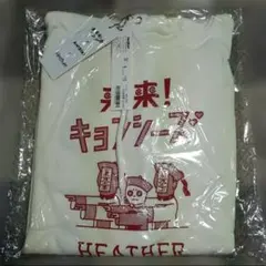 新品未開封美品★Heather × 来来キョンシーズ パーカー★送料込みのサムネイル