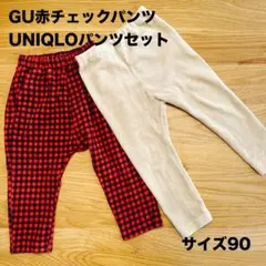 GUチェックパンツ＆UNIQLOコーデュロイパンツセット　90サイズ