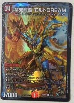 夢双龍覇 モルトDREAM 1枚