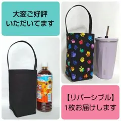 《肉球柄 足跡柄》リバーシブルトートバッグTYESOタンブラーエコミニバッグ