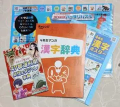 チャレンジ４年生　漢字辞典＆ポスター　47都道府県時典＆パズル　進研ゼミ