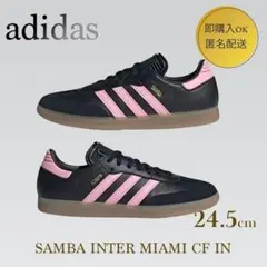 ラスト１点⭐︎adidas サンバ インテル・マイアミCF IN 24.5cm
