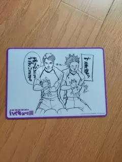 ハイキュー!!展 入場特典 白鳥沢 イラストカード