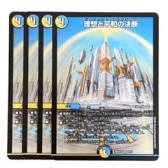 2026年最新】理想と平和の決断の人気アイテム - メルカリ