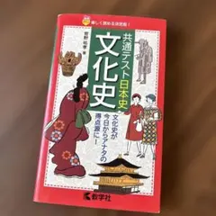 2026年最新】共通テスト日本史〔文化史〕の人気アイテム - メルカリ