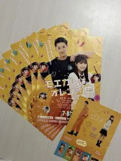 岩本照(SnowMan)主演映画モエカレはオレンジ色 パンフレット 10枚セット