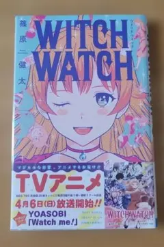 2026年最新】ウィッチウォッチ 初版の人気アイテム - メルカリ