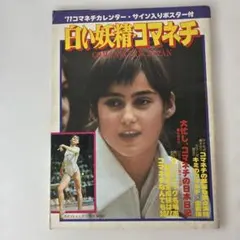 2026年最新】コマネチ ポスターの人気アイテム - メルカリ
