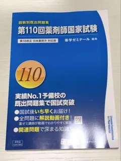 薬剤師国家試験回数別既出問題集 100〜110回　11冊セット 2026年最新】回数別既出問題集の人気アイテム - メルカリ