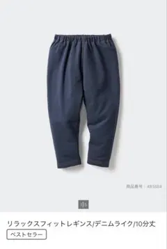 UNIQLO リラックスフィットレギンス デニムライク 110cm