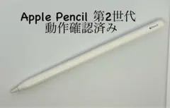 Apple Pencil 第2世代　動作確認済み