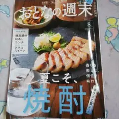 おとなの週末