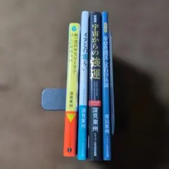 月刊 声のご神業セミナー Vol.241〜245 深見東州 月刊 声のご神業セミナー Vol.241〜245 深見東州 | Mercari メルカリ