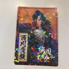 近江の武将カード 西川貴教 限定 非売品 匿名配送 送料無料 - メルカリ