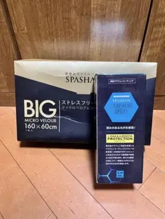 SPASHAN グラフェンスプレー & BIGマイクロベロアのサムネイル