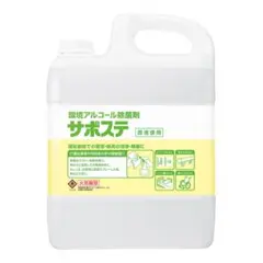 環境アルコール除菌剤 サポステ 5L SARAYAのサムネイル