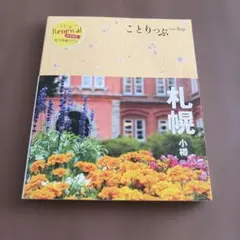 札幌