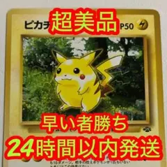 ピカチュウ 旧裏 ○ 拡張パック第1弾 金、銀、新世界へ… ① - メルカリ