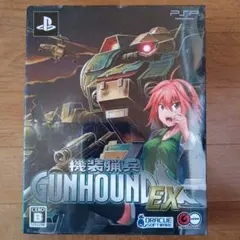 機装猟兵ガンハウンドEX 限定版　新品未開封