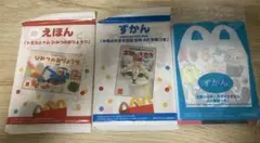 絵本と図鑑セット