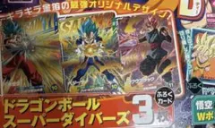 最強ジャンプ 2026年 9月号 付録 ドラゴンボールスーパーダイバーズ 3