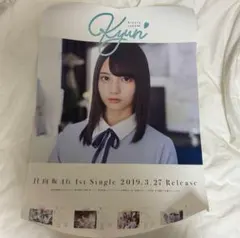 日向坂46 キュン 直筆サイン入りポスター 当選品 日向坂46 キュン 直筆サイン入りポスター - メルカリ