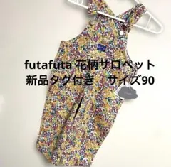 新品タグ付き　futafuta花柄サロペット　サイズ90のサムネイル