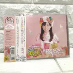 限定盤 「クッキンアイドル アイ!マイ!まいん!」 キッチンはマイ