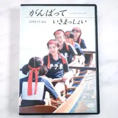 2025年最新】がんばっていきまっしょい dvdの人気アイテム