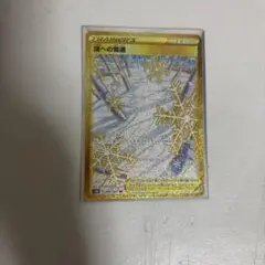頂への雪道 UR ポケモンカード