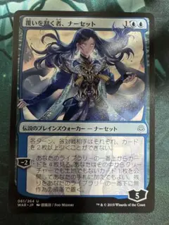 mtg 覆いを割く者、ナーセット 日本語 1枚 絵違い ⑥