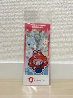 サンリオ　ミャクミャク　マイメロディ　EXPO 2025 アクリルキーホルダー