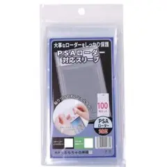 PSAグレーディングホルダースリーブ ローダー用スリーブ 100枚セット