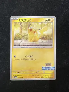 2026年最新】242/SV-P ピカチュウの人気アイテム - メルカリ